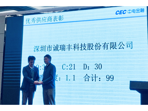 喜讯！ ■澳门十大棋牌排行榜最新■澳门十大棋牌排行榜推荐 科技荣获中电金融“2018年度优秀供应商”
