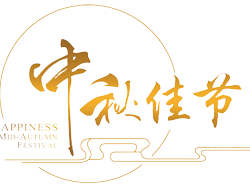 “欢乐话中秋，浓情共开展” ■澳门十大棋牌排行榜最新■澳门十大棋牌排行榜推荐 2018年中秋茶话会圆满举办